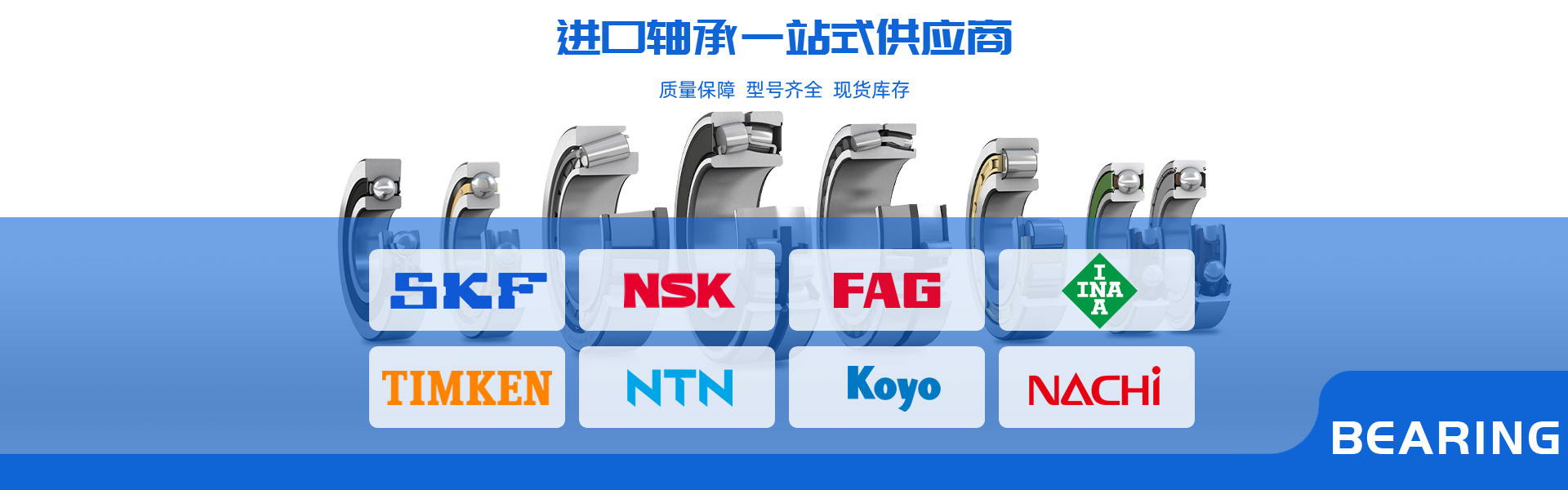 進口軸承庫存充足